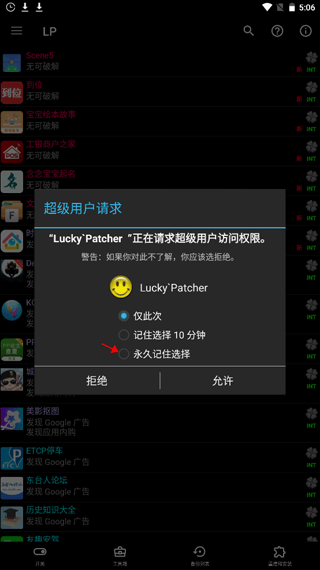 LuckyPatcher