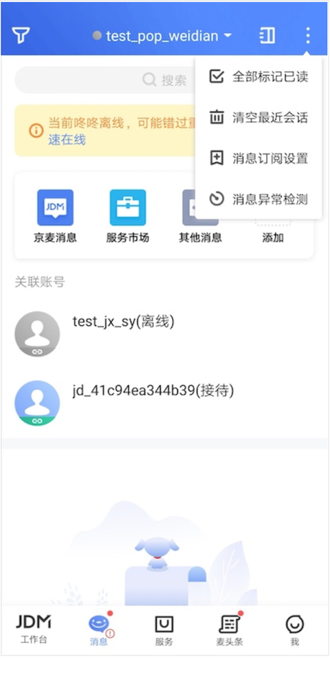 京东咚咚app