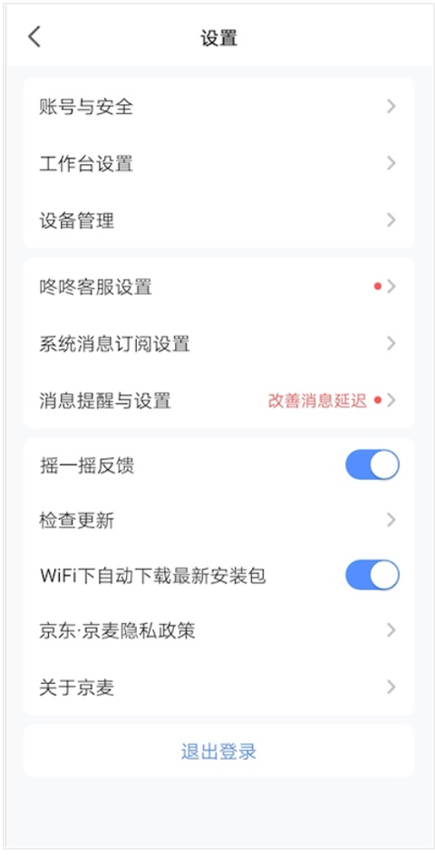 京东咚咚app