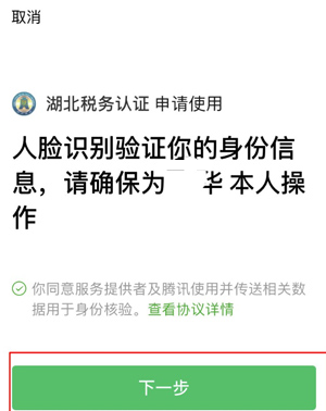 湖北税务app(楚税通)