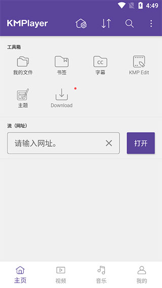 kmplayer播放器最新版