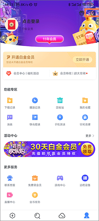 迅雷电影app