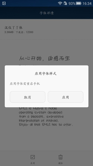 字体管家app