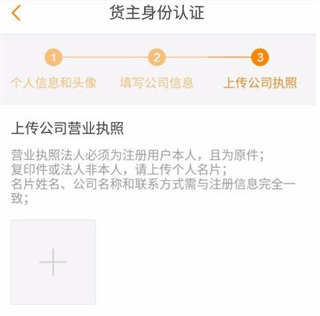 运满满货主app