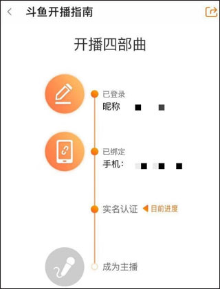 斗鱼手游直播助手app