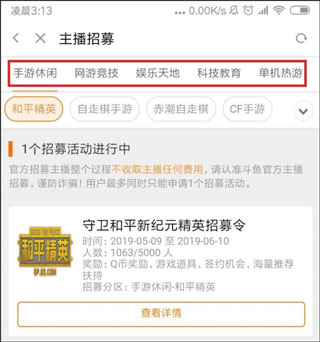 斗鱼手游直播助手app