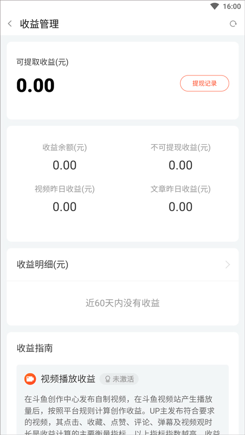 斗鱼手游直播助手app