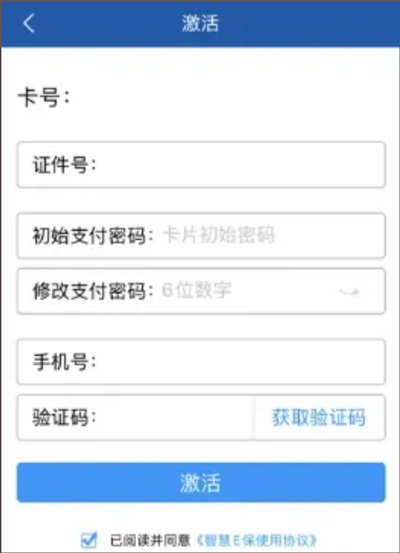 健保通app