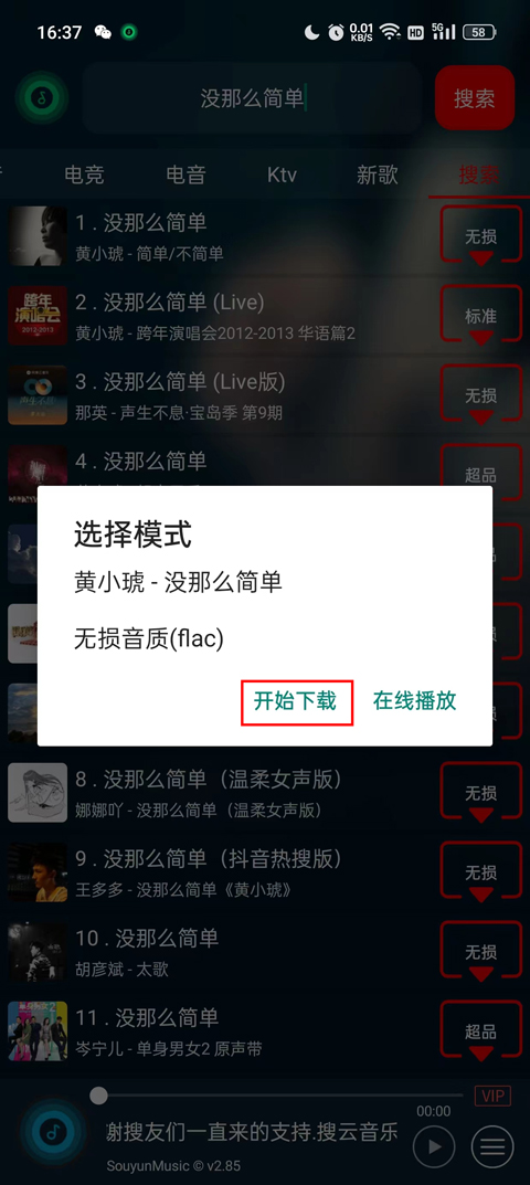 搜云音乐app官方最新版