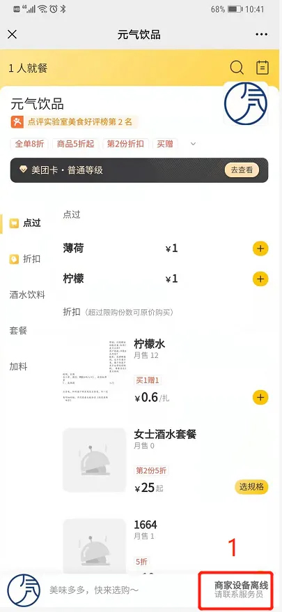 美团点餐助手app最新版