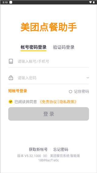 美团点餐助手app最新版