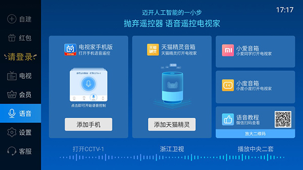 电视家尝鲜版最新版本