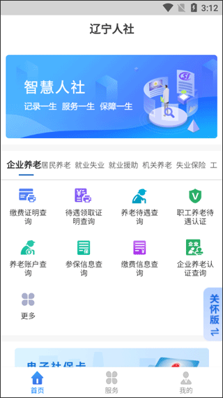 辽宁人社app