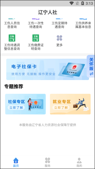 辽宁人社app