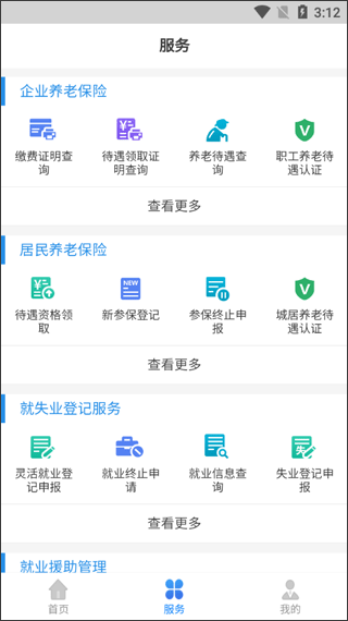 辽宁人社app