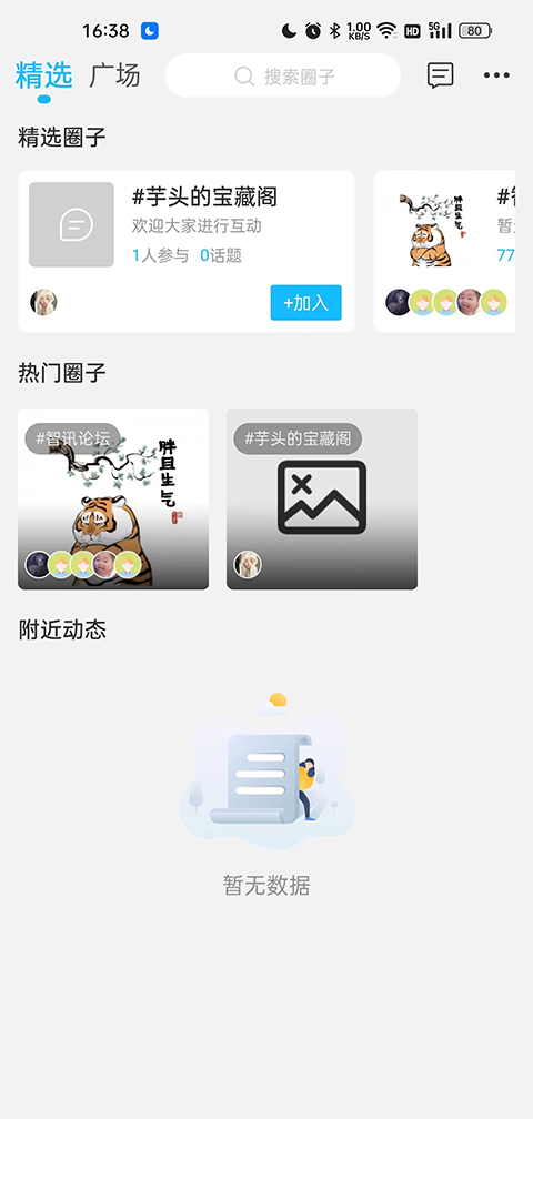 智讯社区app