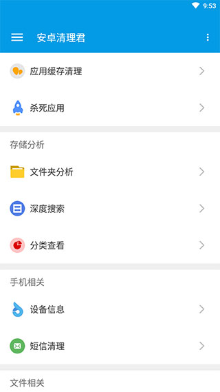 安卓清理君app
