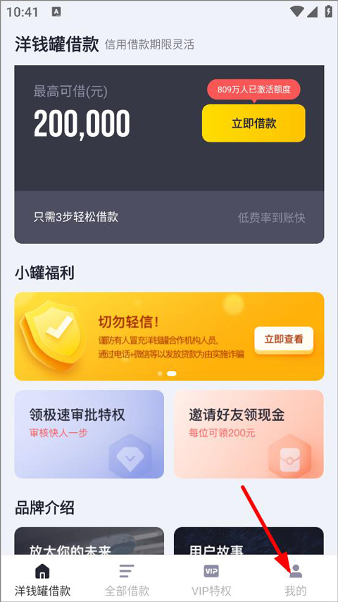 洋钱罐app最新版