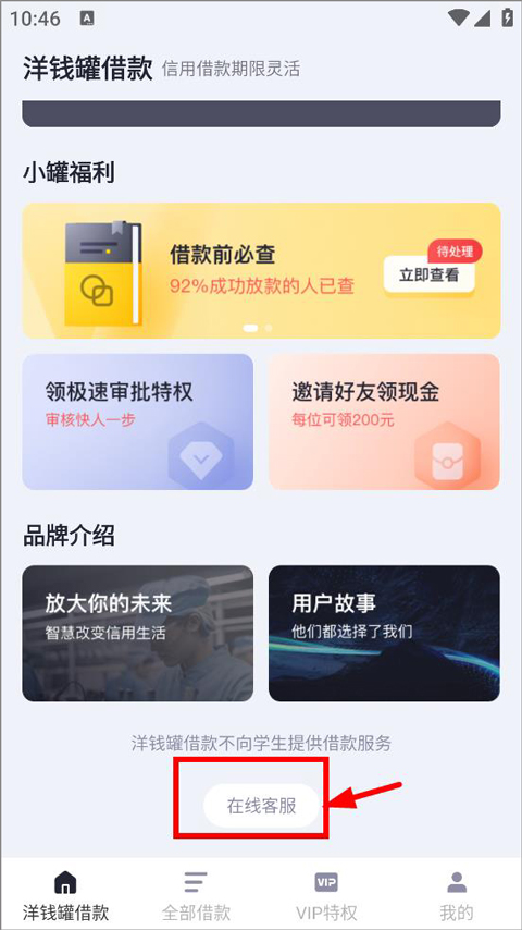 洋钱罐app最新版