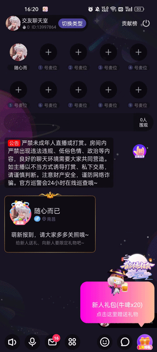 恋爱物语app