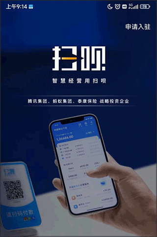 扫呗官方app