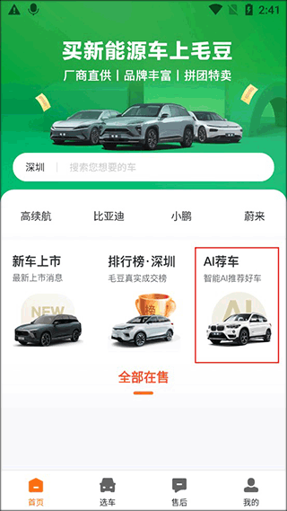 毛豆新车app