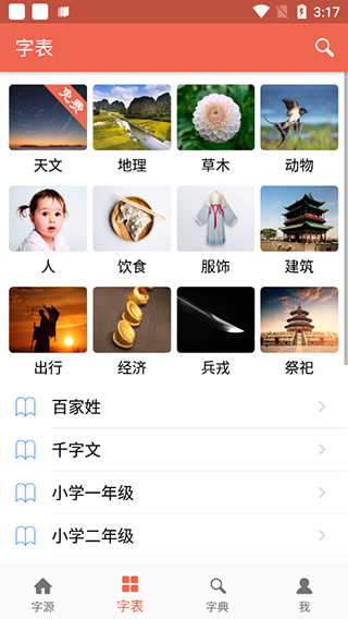 汉字字源网官方app(字源)