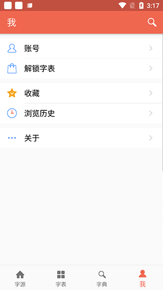 汉字字源网官方app(字源)