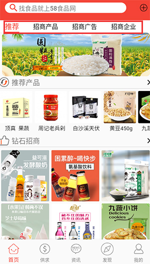 58食品网app最新版