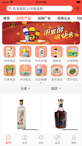 58食品网app最新版