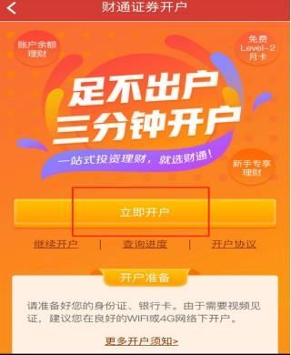 财通证券app手机官方版