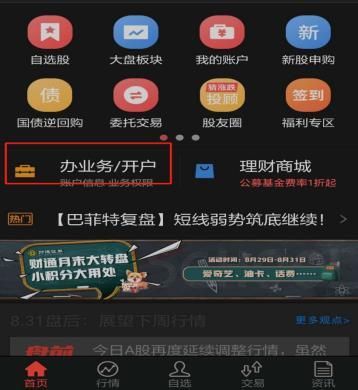 财通证券app手机官方版