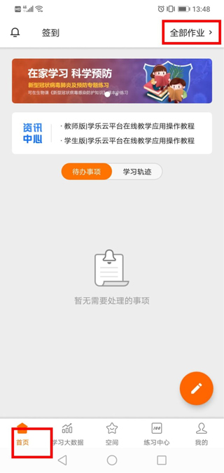 学乐云教学app最新版2024