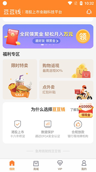 豆豆钱贷款app