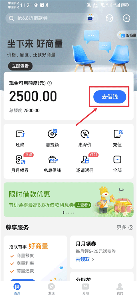 招联金融app