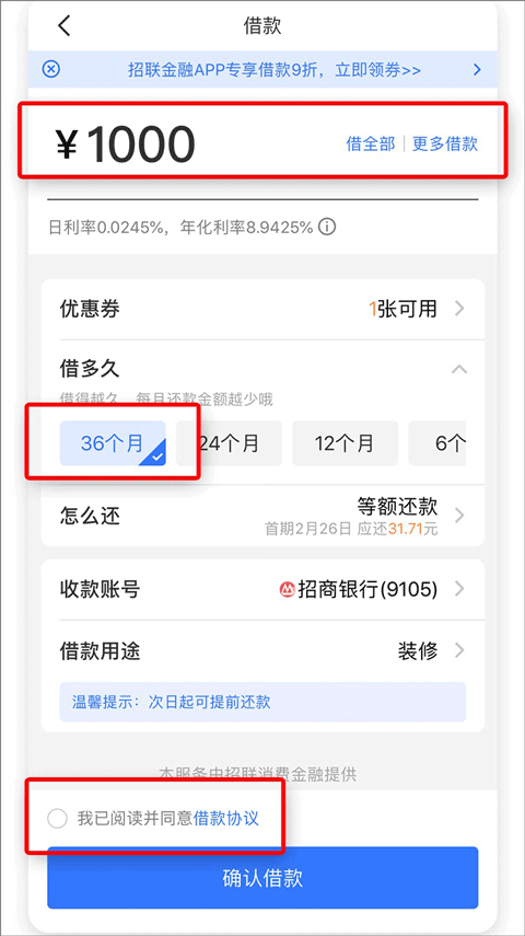 招联金融app