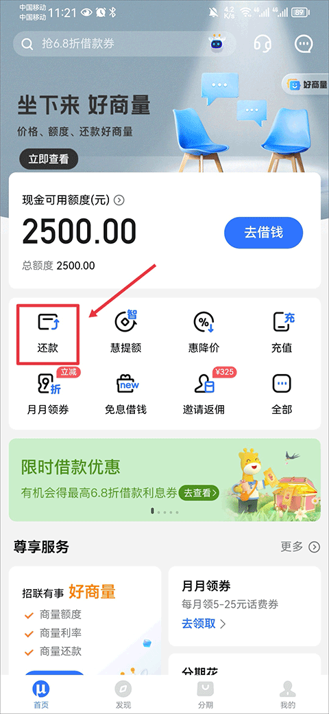 招联金融app