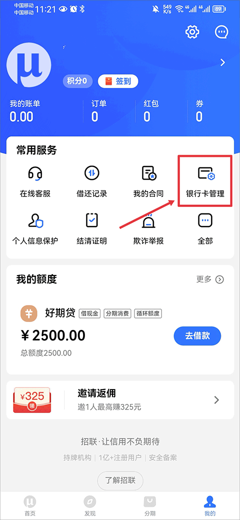 招联金融app