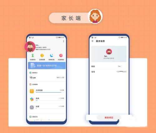 华为家长助手app最新版本