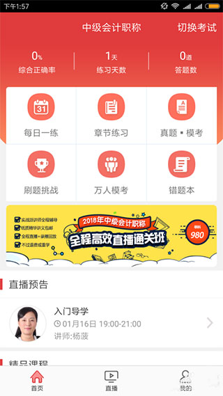 环球网校快题库app