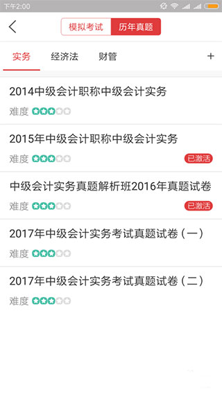 环球网校快题库app