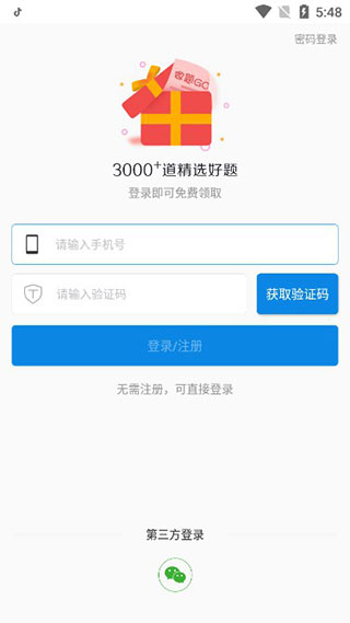 环球网校快题库app