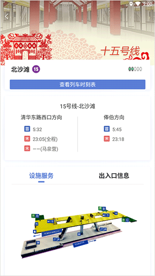 北京地铁app