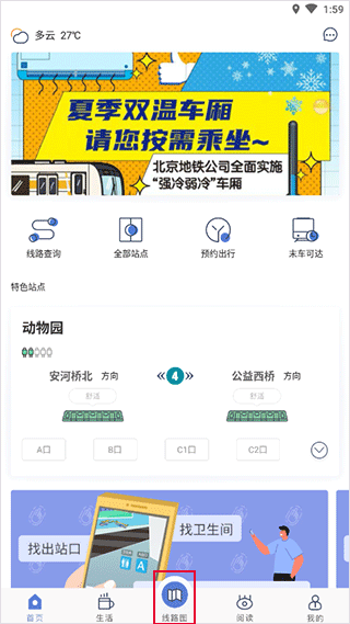 北京地铁app