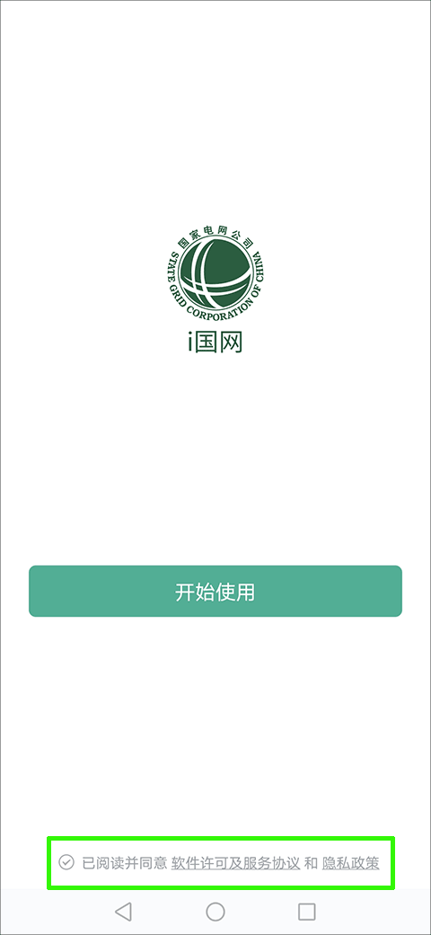 i国网app最新版本