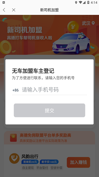 高德车主司机app