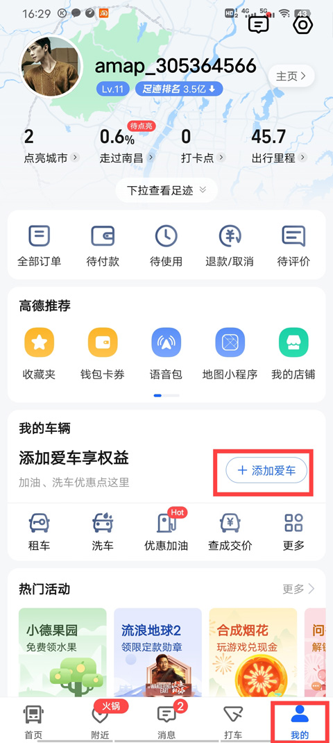 高德车主司机app