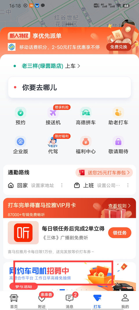 高德车主司机app