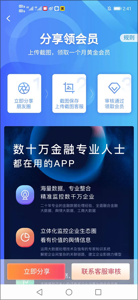 企业预警通app