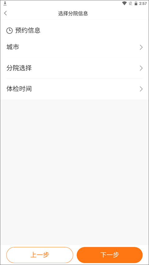 美年大健康体检中心官方版app